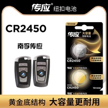 ���ڴ�Ӧ���CR2450/CR2430Ŧ�۵��3V���ر���BMW����Կ��ң����