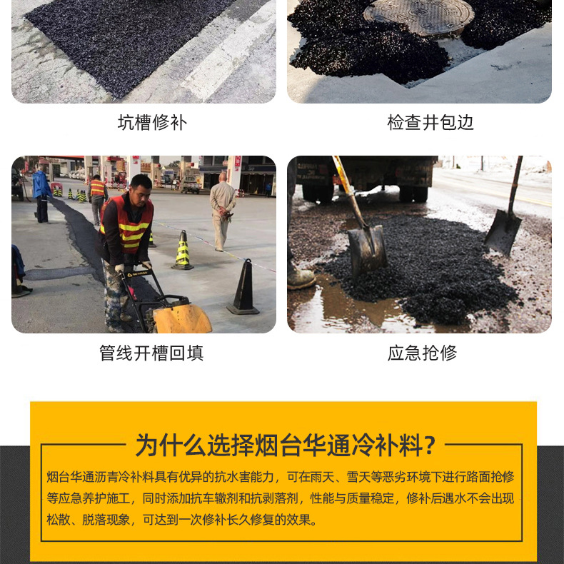 冷沥青冷铺料