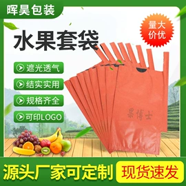 水果套袋