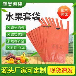 Wholesale Mango Bagging Loquat Bag Mango Bag Lotus Mist Bagging Insect Proof Waterproof Rain Proof Fruit Bagging