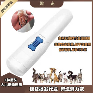 Pet electric nail grinder battery cat and dog nail grinder safe and durable nail grinding tool all pet Universal