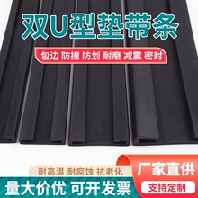 喉箍双U型包边垫带黑色橡胶密封条骑马卡扁铁防撞Z钣金保护胶皮家