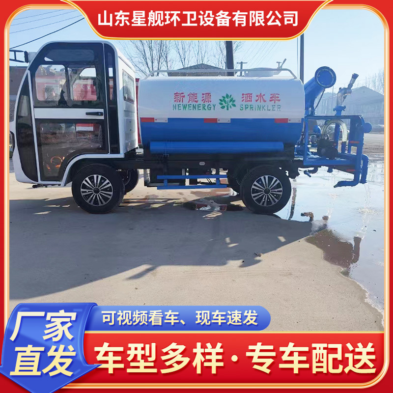 電動四輪散水車3方工事現場用霧砲散水車園林道路洗浄散水車|undefined