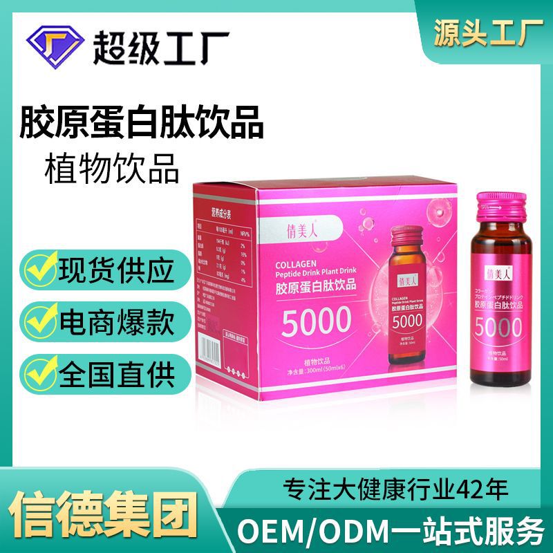 Collagen Peptide Qianmeiren Sugar Anti-Drink Salmon Bird's Nest Peptide Hexapeptide Hyaluronic Acid Collagen Oral Liquid