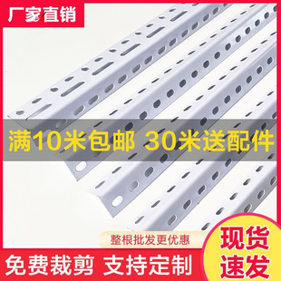 Shelf Iron Shelf Strips Free Combination Angle Steel Strips Assembly Household Versatile Triangle Iron Bracket with Holes Warehouse Storage
