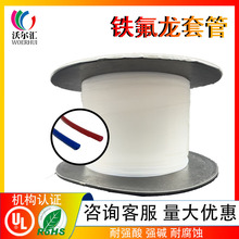沃尔汇260度铁氟龙套管透明阻燃 T型加厚铁氟龙套管 耐酸碱腐蚀
