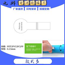 50x20PET透明18650绝缘插片玩具麦拉片纽扣电池7座丝印字塑料垫片