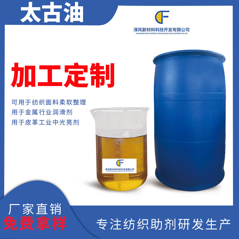 工业皮革纺织金属多功能助剂中间体及高浓产品硫酸化蓖麻油太古油
