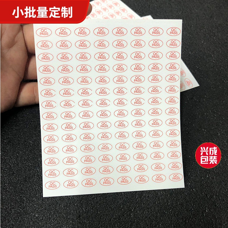 易碎标签 QC PASSED标签 QCPASS质检 商标pass贴纸产品检验合格证