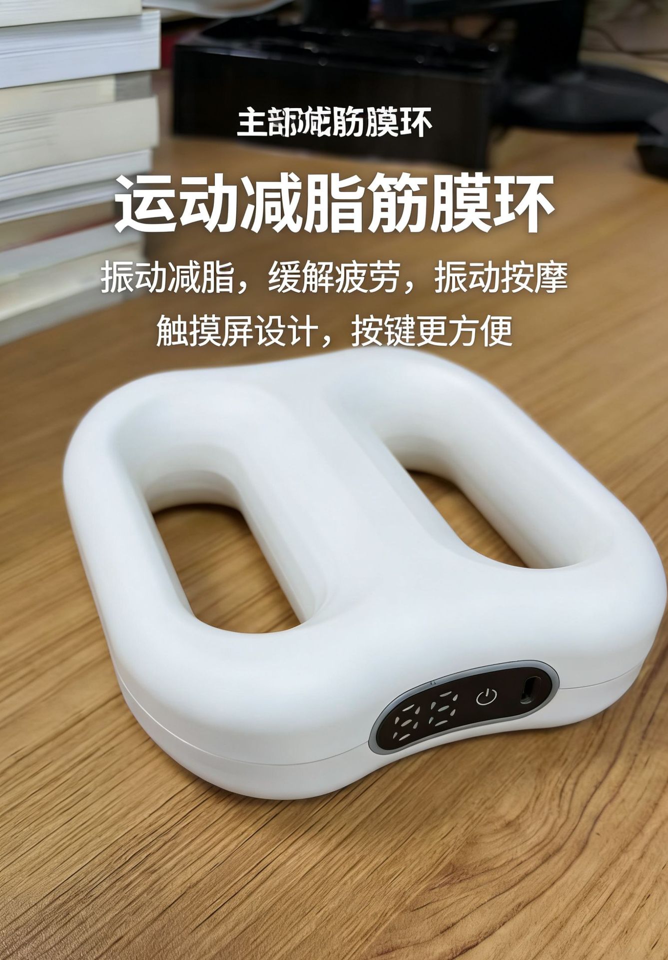 筋膜环枪甩脂机肌肉放松懒人减脂神器抖脂揉腹按摩仪腰带男女震脂