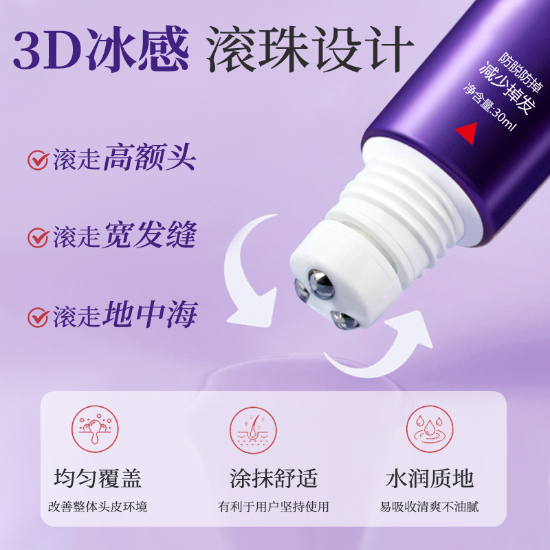 玫黛琳防脱固发精华液特征不粘腻植物滚珠精华液防脱呵护头皮清爽|undefined