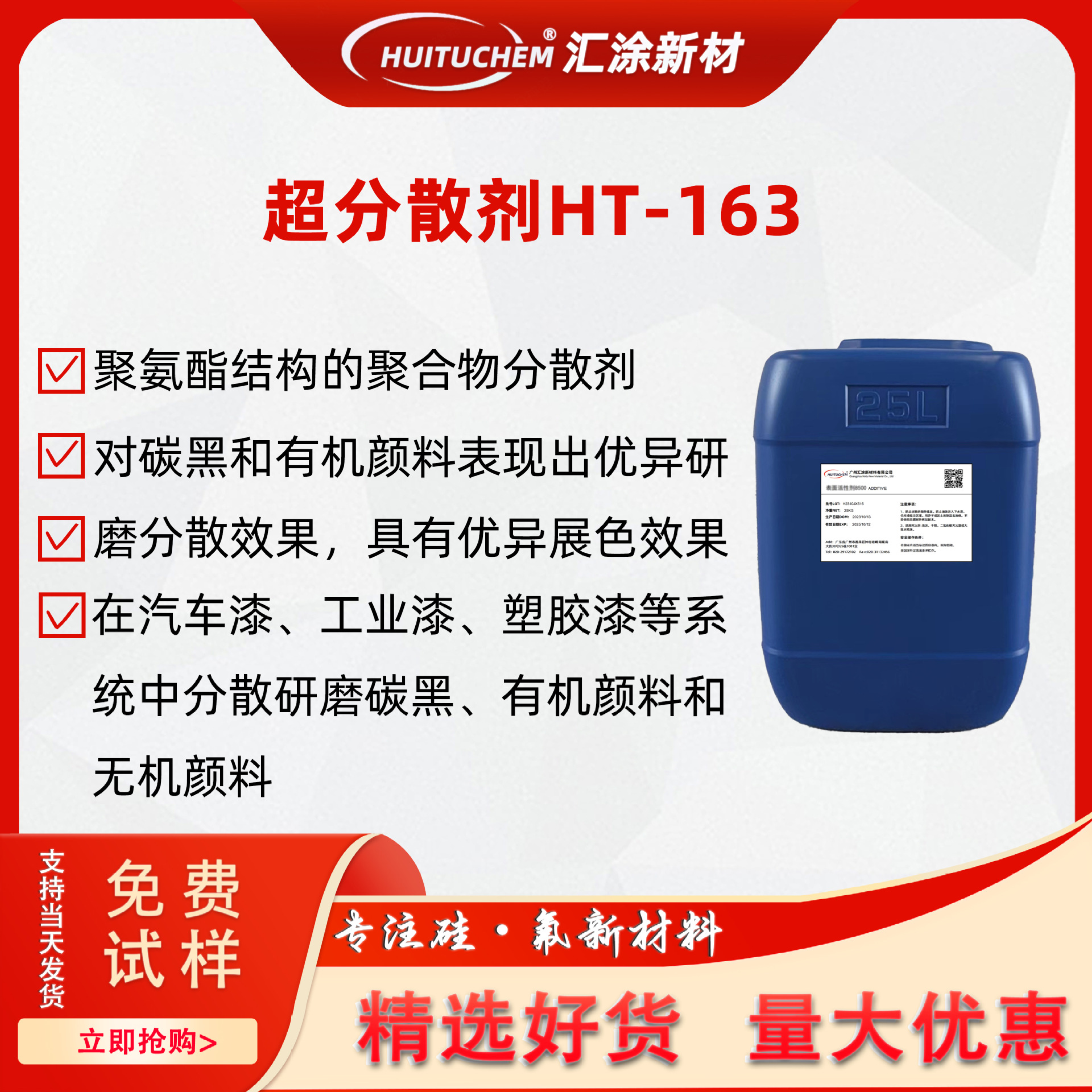 超分散剂HT-163研磨碳黑分散剂无机颜料分散聚氨酯有机颜料展色剂