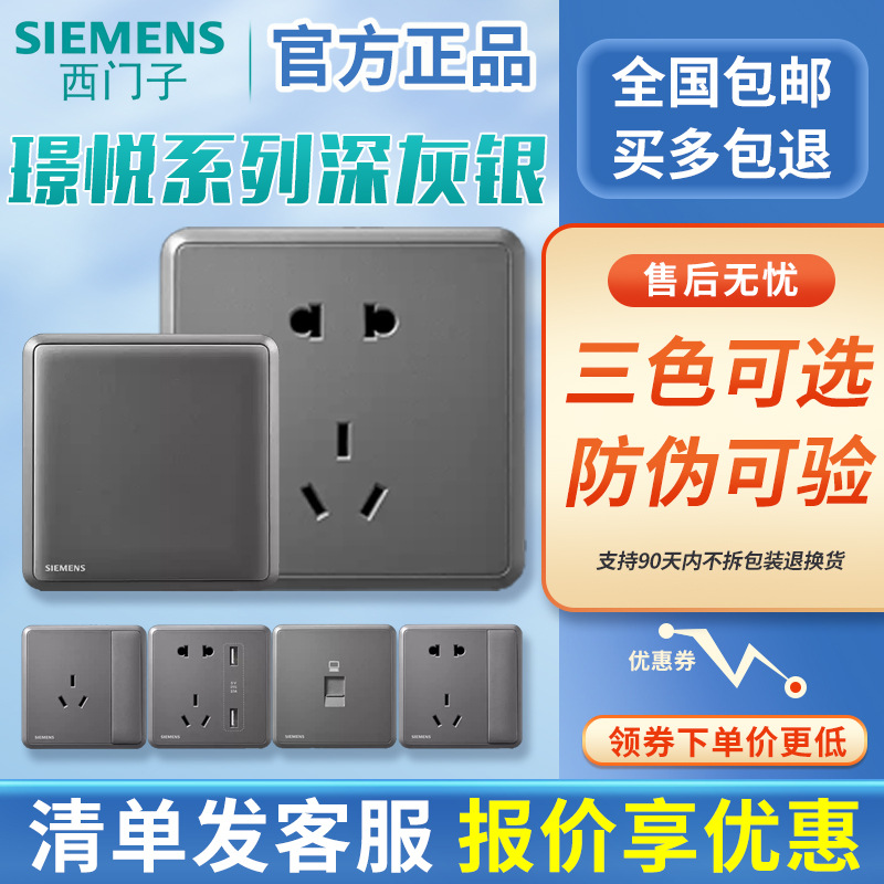 SIEMENS西门子璟悦系列深灰银色一开带usb五孔开关插座空调三孔插