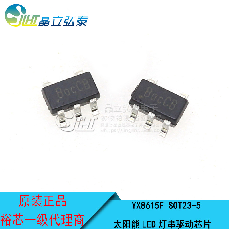 YX8615F SOT23-5常亮/闪烁/升压  太阳能LED灯串驱动IC芯片
