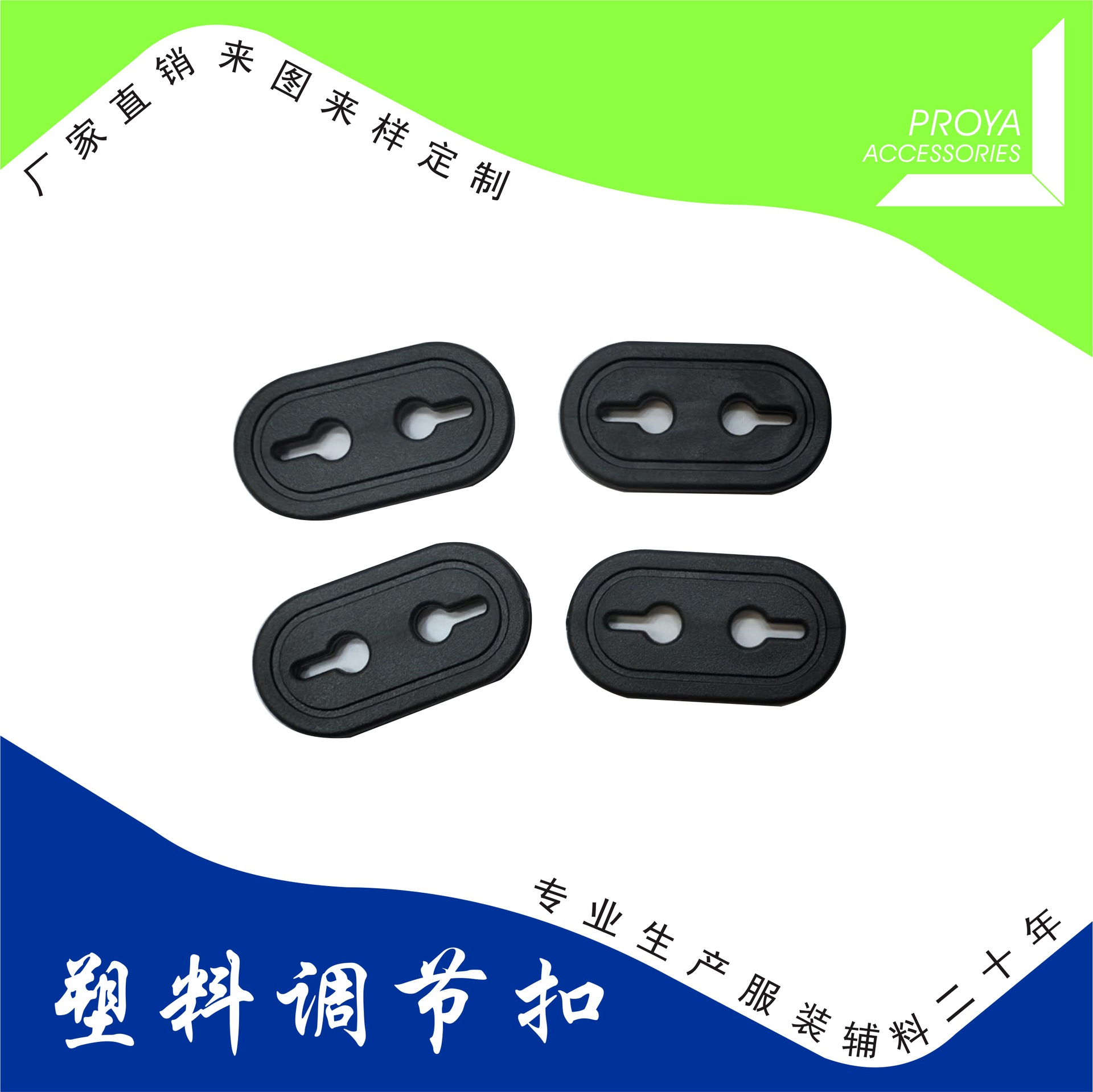 现货供应 户外服冲锋衣羽绒服橡筋绳帽绳调节扣塑料钥匙孔调节扣