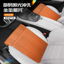 梵曦加长腿托一体汽车坐垫四季通用打孔通风透气车载主副驾座椅垫