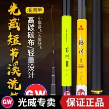 光威鱼竿鹊川4.5米溪流竿5.4米碳素短节7.2米钓鱼竿渔具光威渔具