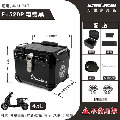 Maverick NLT electric vehicle motorcycle – Motorcycle trunk - xiaoniu-nltnl-electroplated-black-520p-double-black-backrest-lining