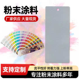 粉末涂料室内外热固性亚光桔纹砂纹静电喷涂厂家哑光专用耐高温