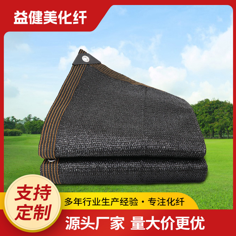遮阳网防晒网加密加厚抗老化黑庶阳隔热阳台户外遮阴车用庭院太阳
