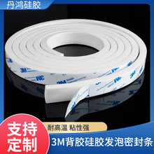 带背胶硅胶发泡平板方条 3M背胶自粘硅胶密封条 白色带胶橡胶条