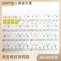 Piano key stickers 88-key 61-key 54-key piano keyboard key stickers Electronic piano staff stickers