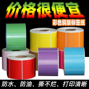 Color coated paper self-adhesive label 40 60 70 80 90 100 Red Yellow Green Blue Purple Brown barcode paper printing