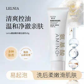 氨基酸净澈洁面乳清爽控油温和洗面奶补水保湿不刺激洁面泡沫代发