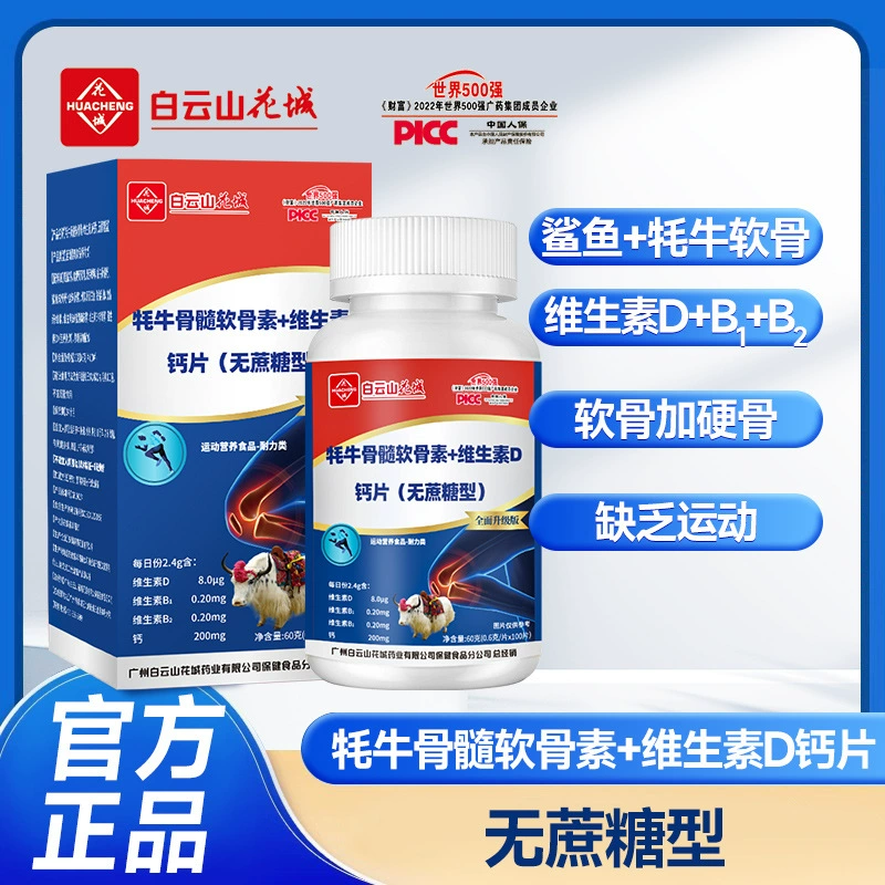Хэ Яньчунь Як костный мозг Хондроитин витамина D кальций таблетки без сахарозы