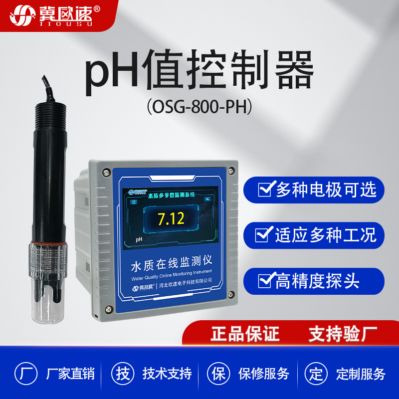 PH值控制器便携水质ph检测工业水处理仪器PH值1445仪表厂家