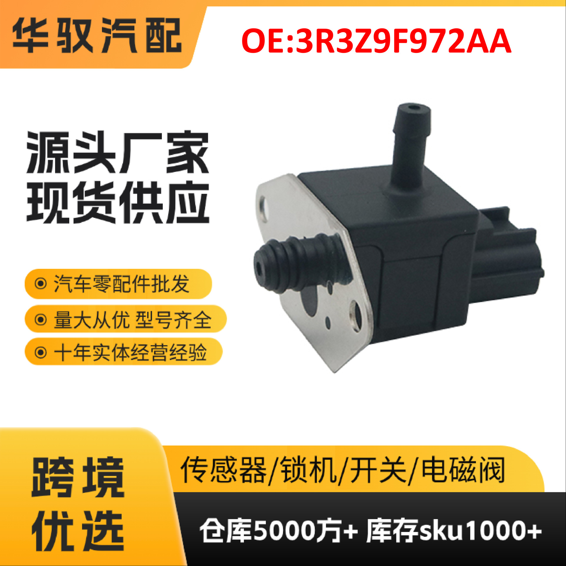 3R3Z9F972AA 适用福特 机油压力传感器 广州汽配跨境外贸厂家批发