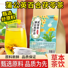 蒲公英百合茯苓茶30小包厂家直发