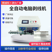 全规格线束剥线机 2.5-120平方裁线剥皮一体机 小型工业电脑剥线