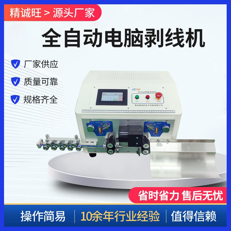 全规格线束剥线机 2.5-120平方裁线剥皮一体机 小型工业电脑剥线
