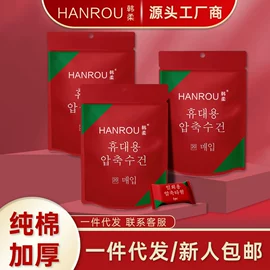 一次性洗脸巾;压缩毛巾;一次性浴巾