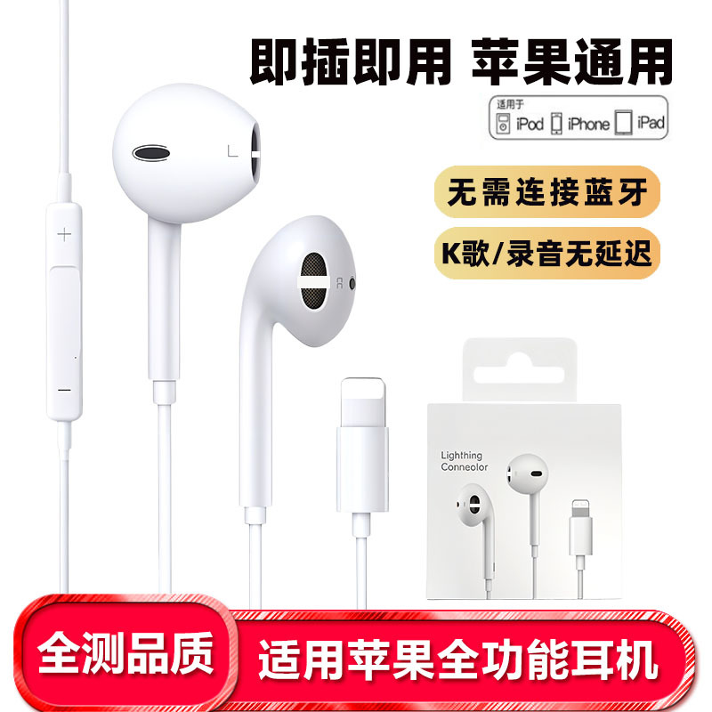 Suitable for Apple Headphones 11/12/13/14Promax Headphones Flat Head Lightning Cracked Version Headphones Noise Reduction