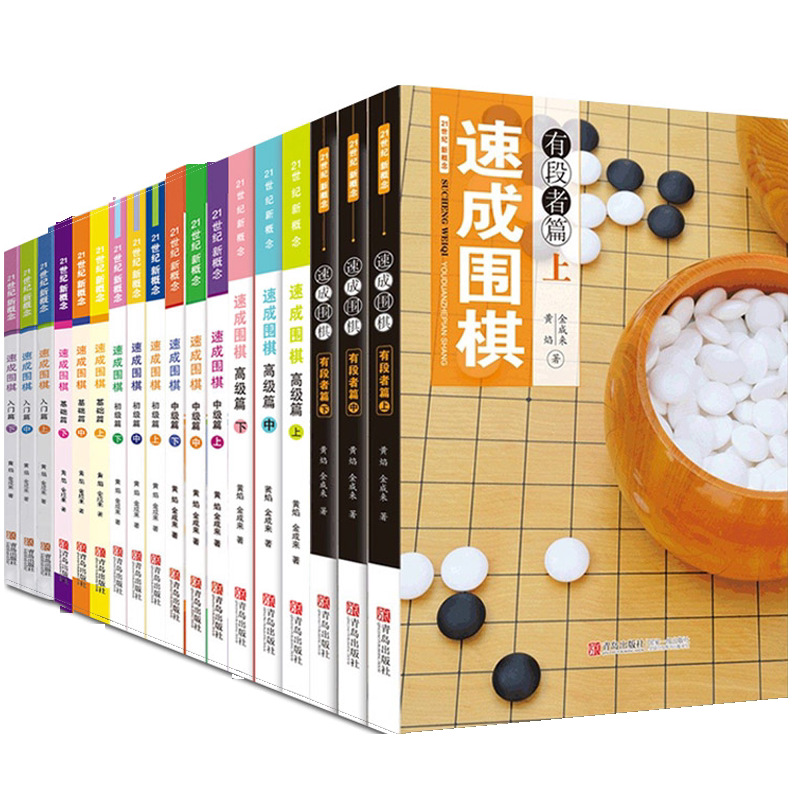 速成围棋入门篇基础初级中级上中下任选围棋入门启蒙书零基础教程