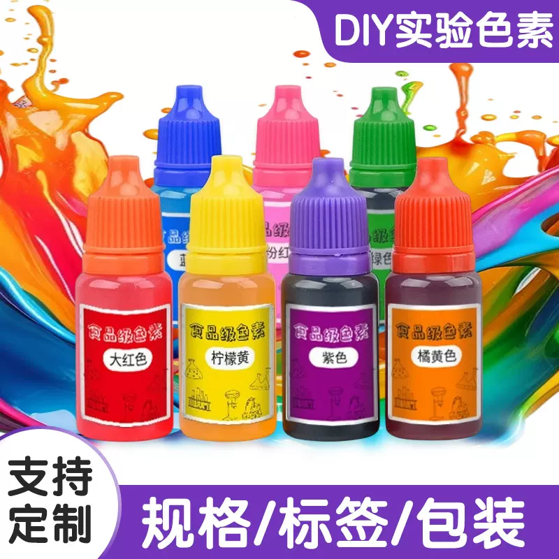 10ml儿童科学实验色素颜材料橡皮泥diy手工材料包调色大师着色剂