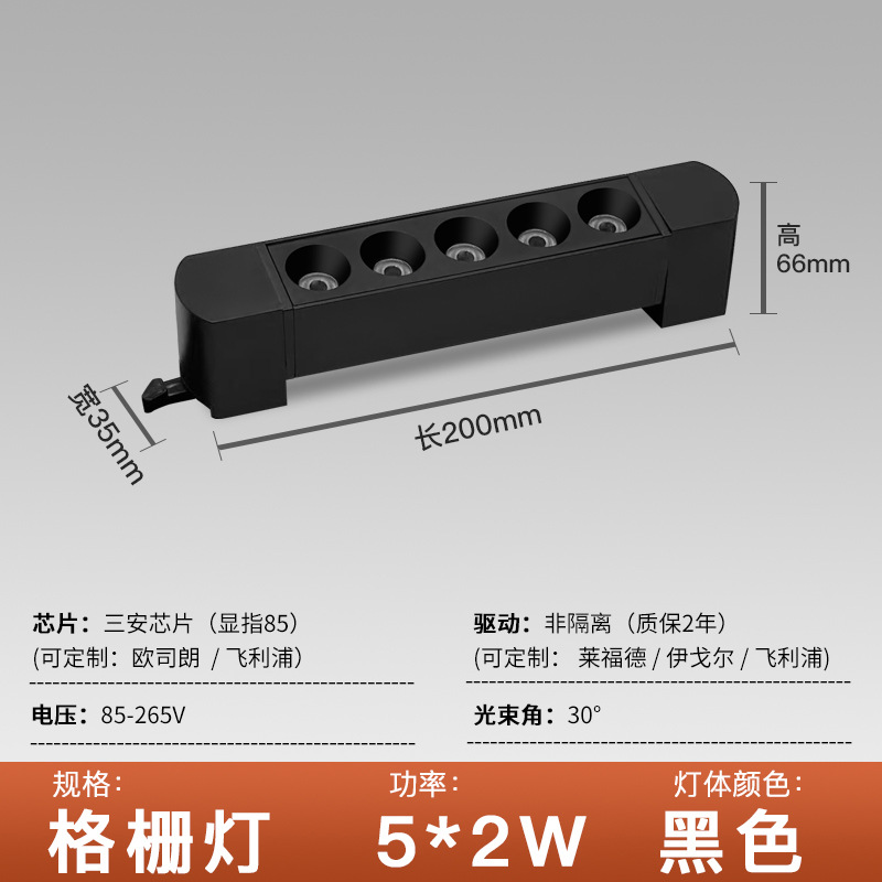 Aluminum lamp body black shell 200mm grille light 10W