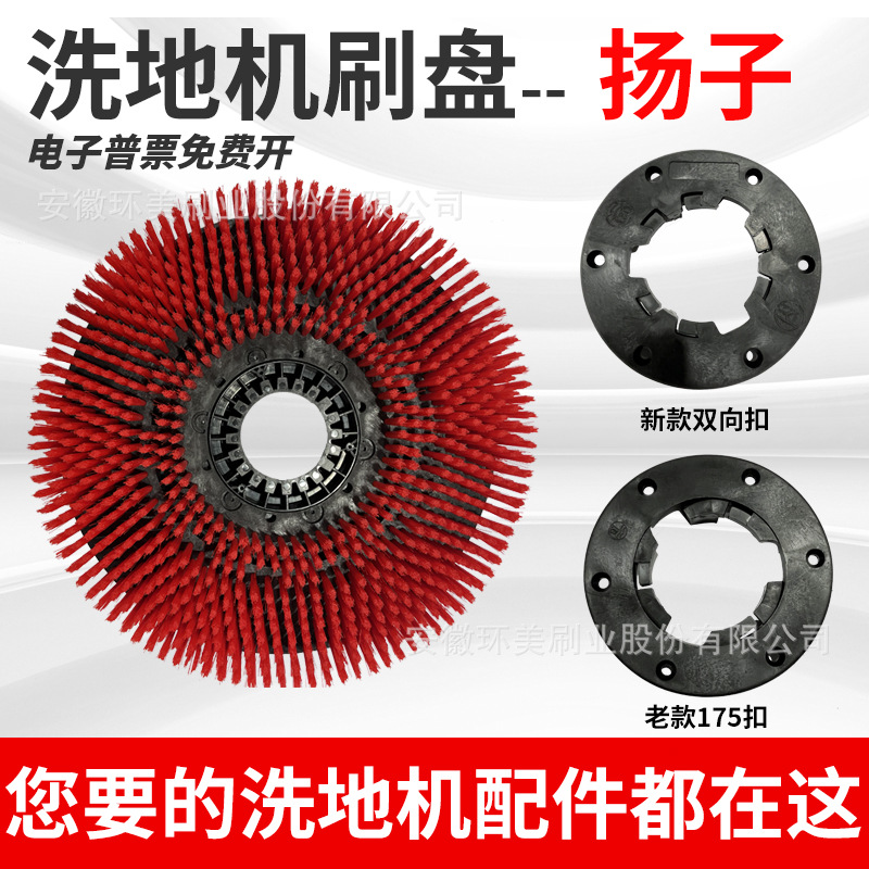 通用型洗地机刷刷盘洁驰凯驰高美爱瑞特嘉德力扬子扫地机地刷毛刷