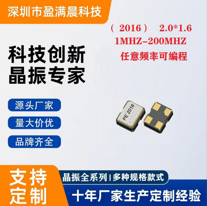 1MHZ-200MHZ任意频率可编程, 2016 晶体振荡器64.000000MHZ 20MHZ