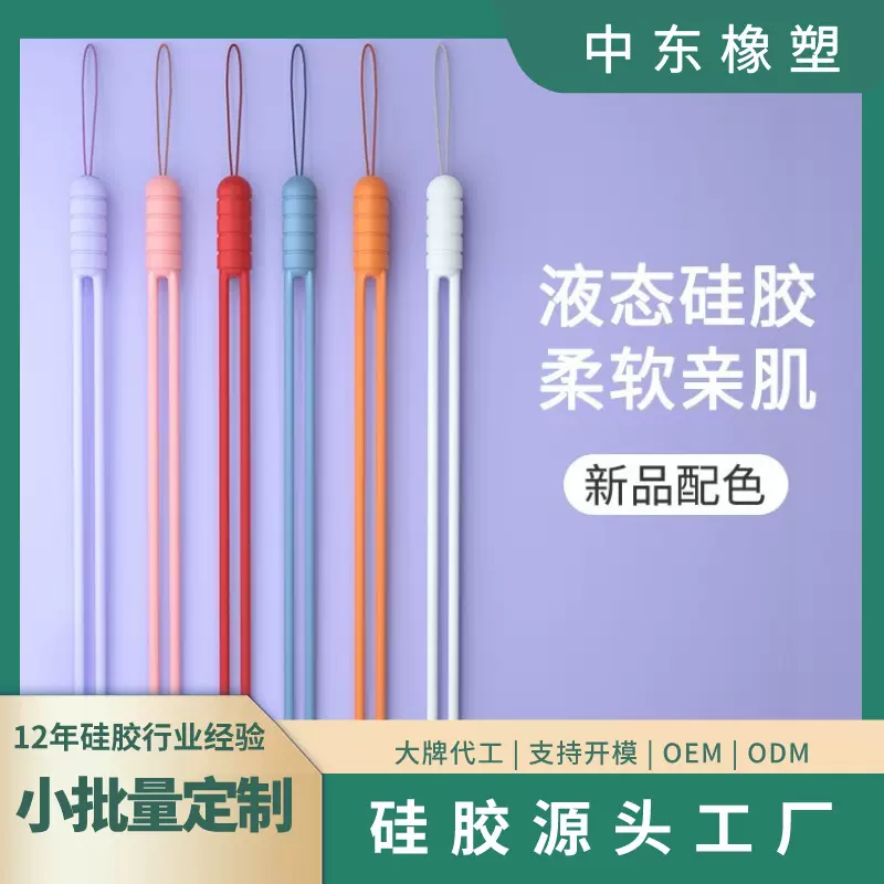 现货批发手机挂绳音箱U盘耳机盒水杯短款液态硅胶挂绳小风扇手绳