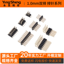 1mm间距双排排针1至50P直针弯针贴片全规格铜镀金插针厂家定制