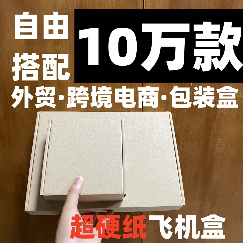宽21-24现货自选尺寸特硬飞机盒快递盒瓦楞盒通用打包纸箱折叠盒