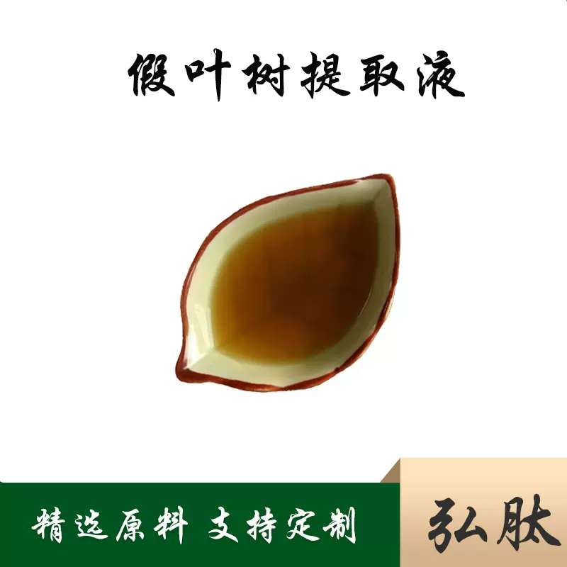 假叶树提取液 假叶树提取物 假叶树浸膏 假叶树提取物 假叶树粉