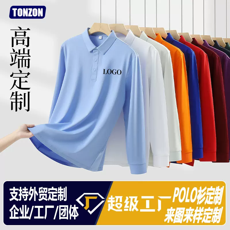 7A抗菌长袖polo衫定制logo工作服文化衫定做企业活动翻领t恤工衣