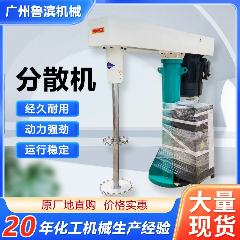 Диспергатор-смеситель высокоскоростной для смешивания химических красок и покрытий, двухосевой, с гидравлическим частотным регулированием