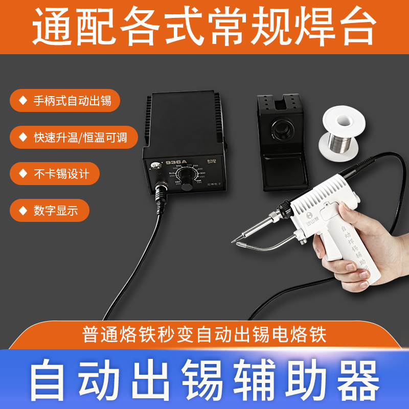 半自动送锡辅助器 焊台手柄秒变出锡枪 电烙铁出锡辅助维修工具