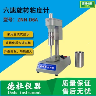 ZNN-D6A普通型六速旋转粘度计 直读式粘度计 六速粘度计