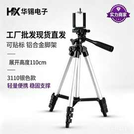 3110铝合金支架户外手机直播三脚支架可伸缩便携手机架摄影灯架